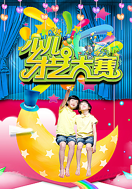 校園藝術大賽圖片