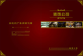 裝飾公司畫冊封面
