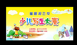 兒童少兒寫生大賽背景圖片