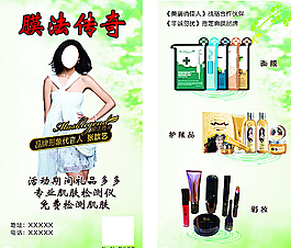 化妝品單頁圖片