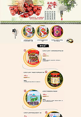 棗子首頁圖片