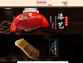 梳子首页图片