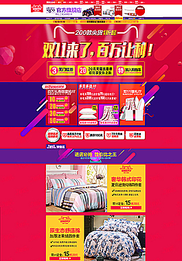 雙11節(jié)日頁面圖片