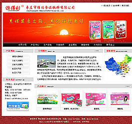 食品公司網(wǎng)站圖片