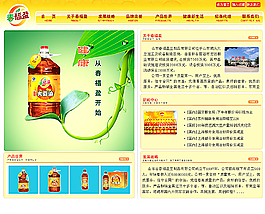 食用油網(wǎng)頁圖片