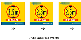 企業(yè)限高標(biāo)志牌圖片