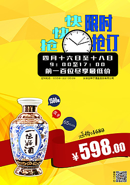 白酒促銷海報