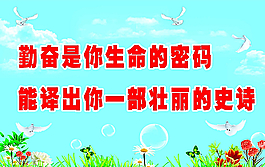 小學生班牌標語圖片