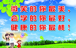 小学生班牌标语图片