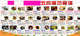 五谷食譜圖片