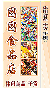 食品店燈箱圖片