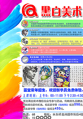 培訓(xùn)班宣傳單圖片