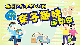 小學親子運動會背景板圖片