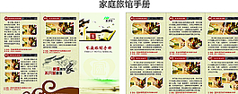 家庭旅館宣傳冊圖片