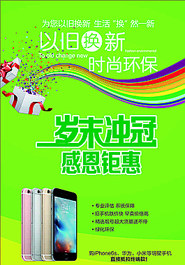 以舊換新圖片