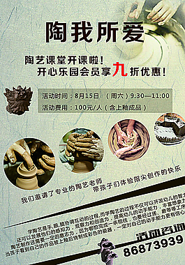少兒手工陶藝活動宣傳單圖片