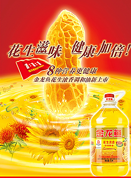 花生油海報圖片