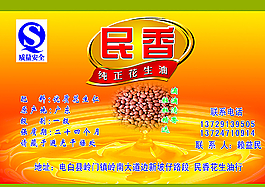 花生油圖片