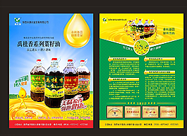 菜籽油宣傳單圖片
