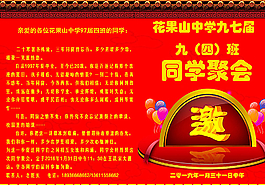 二十年同學(xué)聚會(huì)邀請(qǐng)函模板圖片