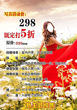 婚紗寫真版拍攝 價目單圖片
