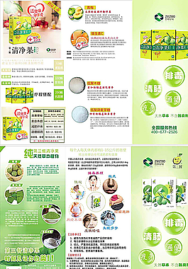 清凈果三折頁圖片
