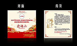 新年同學會邀請函圖片