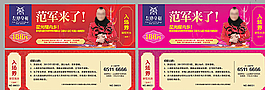 入場(chǎng)券定稿制作圖片