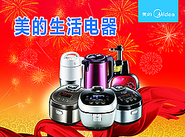 美的促銷海報圖片