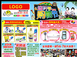 商場DM海報圖片
