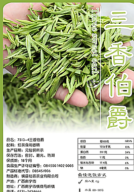 茶葉標簽圖片