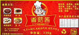 香菇醬標簽圖片
