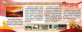 抗战胜利铭记历史图片