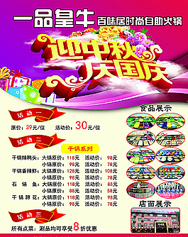 迎中秋慶國慶圖片