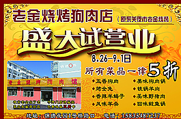 燒烤店宣傳單頁(yè)圖片