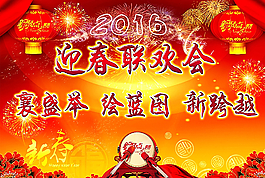 迎春聯歡會圖片