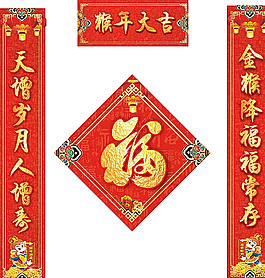 2016猴年春聯(lián)對聯(lián)圖片