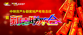 新春聯歡會圖片