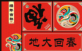 新年吉祥物圖片