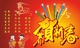 恭賀新春圖片