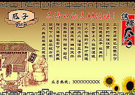 瓜子圖片