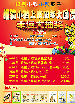 瓜子廣告圖片