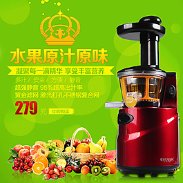 榨汁機主圖