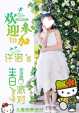 儿童生日派对水牌海报图片