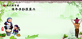 学校端午节手抄报作品展背景设计图片