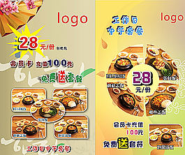 韩国料理海报图片