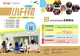 小升初訓練營