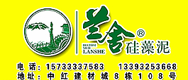 蘭舍硅藻泥圖片