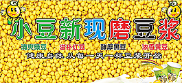現(xiàn)磨豆?jié){圖片