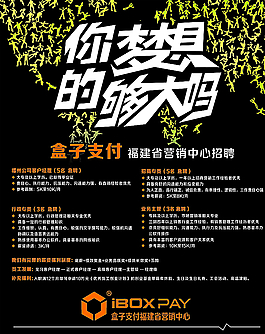 盒子支付招聘啟事圖片